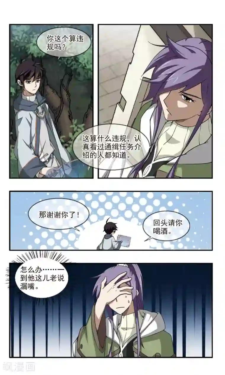 网游之近战法师第98话 新的旅程4