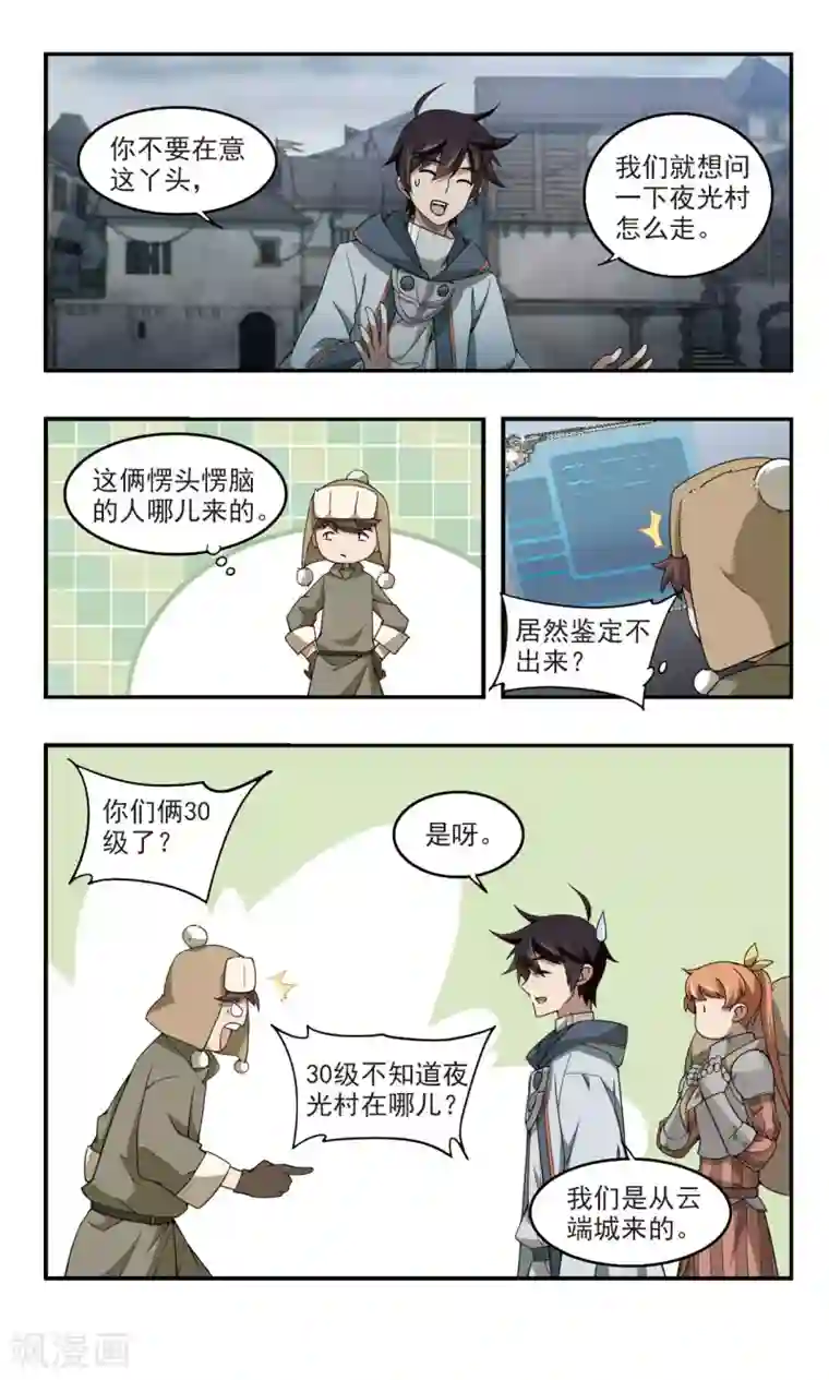 网游之近战法师第99话 有故事的村子1