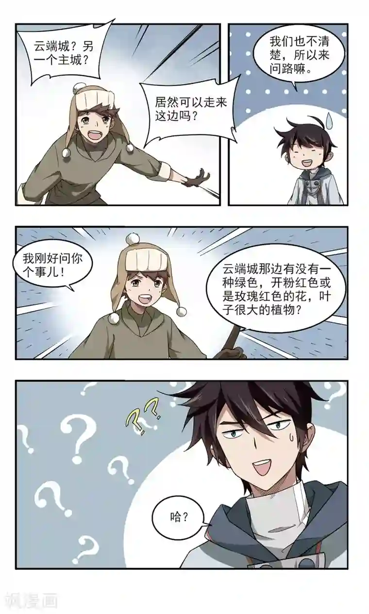 网游之近战法师第99话 有故事的村子1