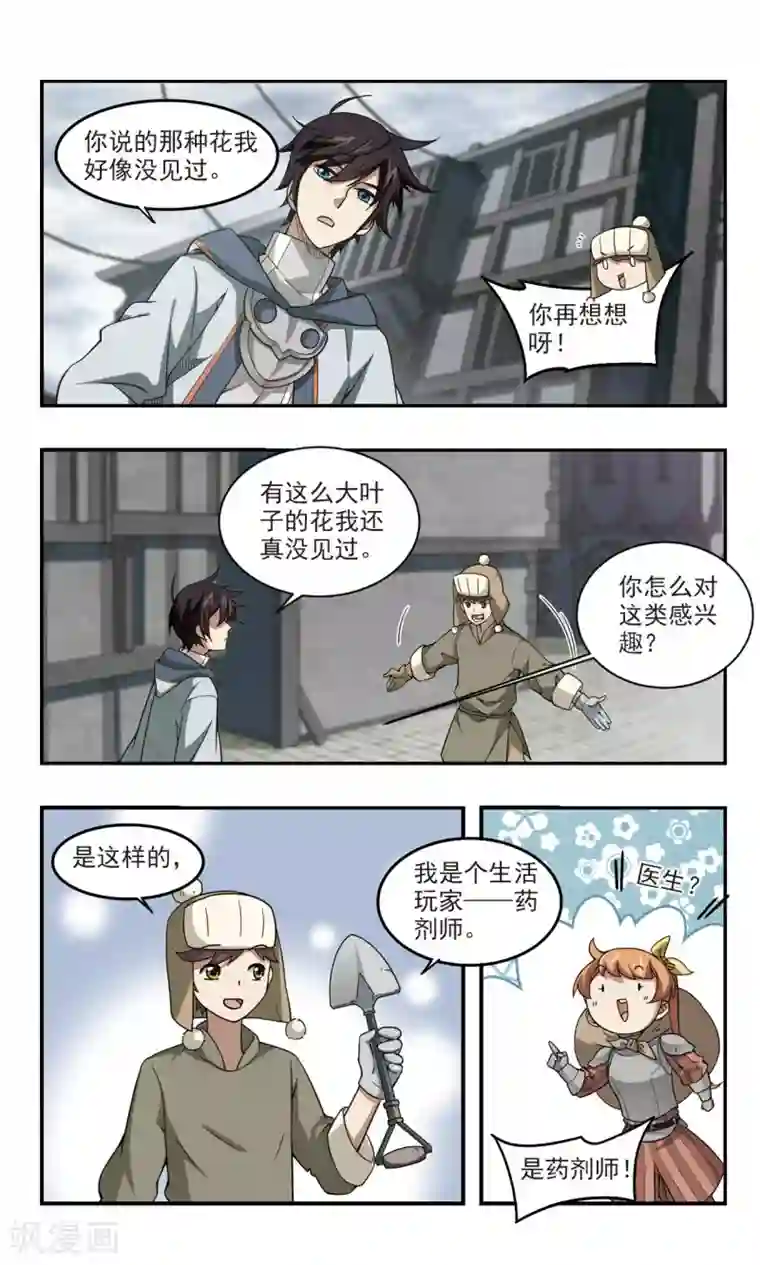 网游之近战法师第99话 有故事的村子1