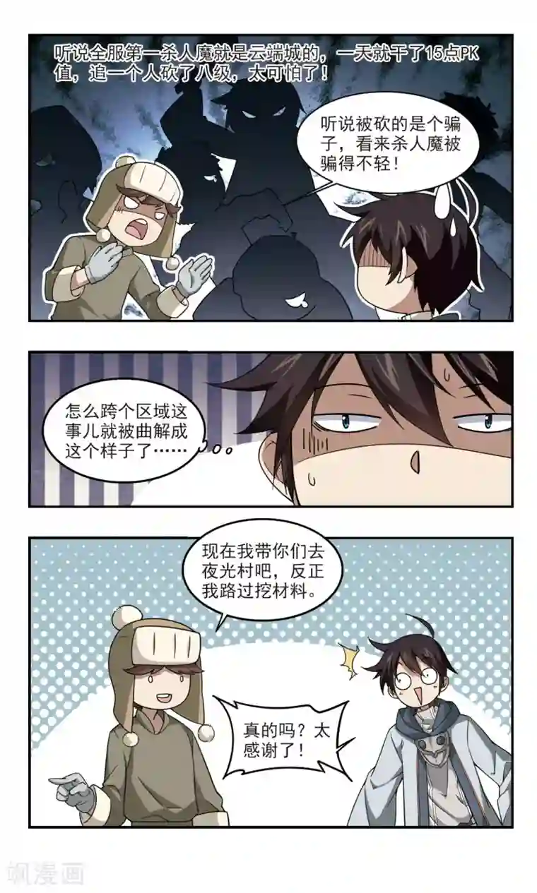 网游之近战法师第99话 有故事的村子1