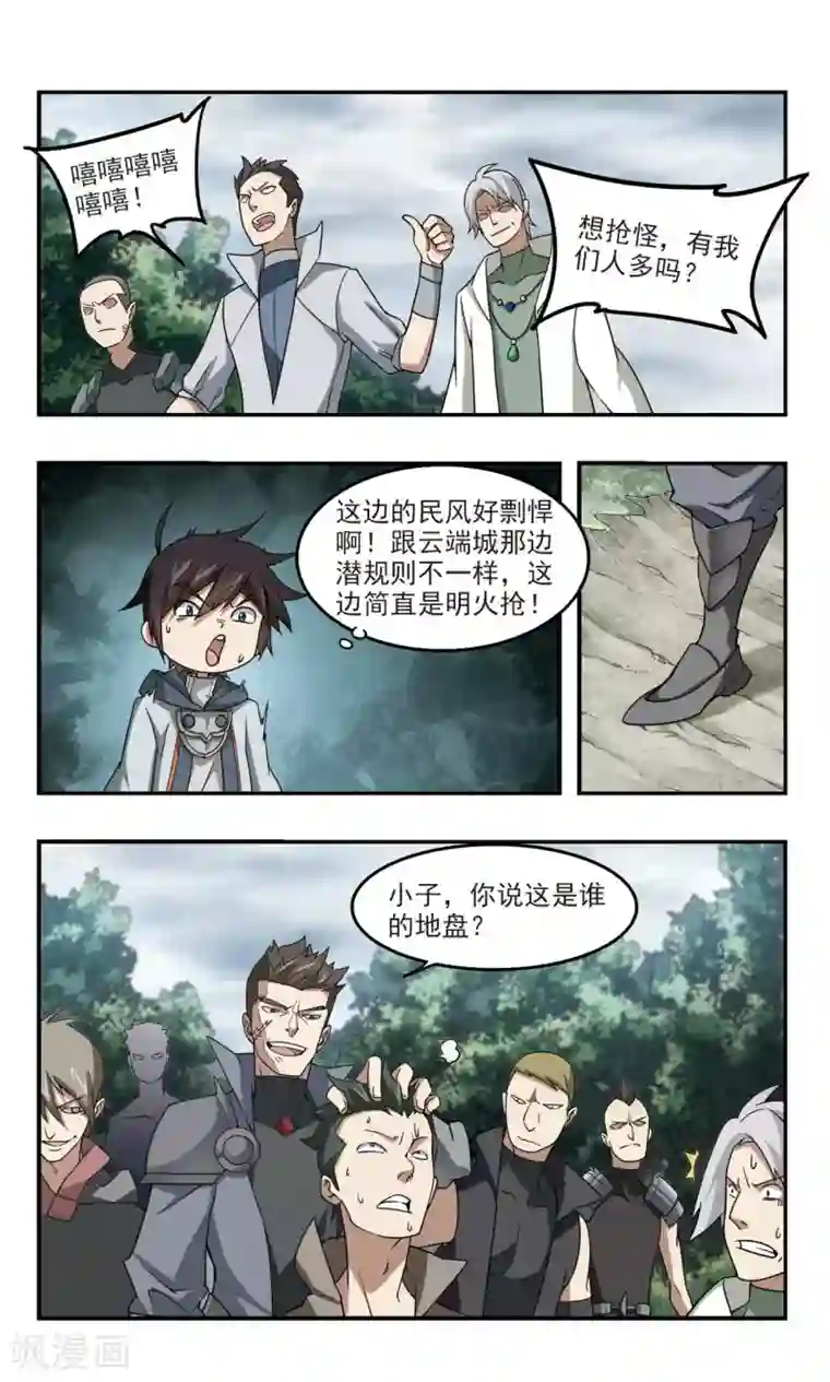 网游之近战法师第100话 有故事的村子2