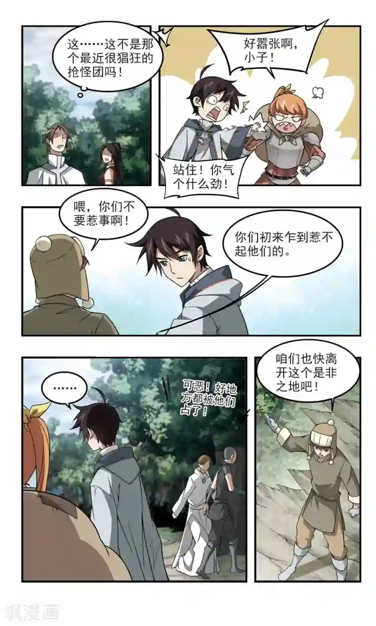 网游之近战法师第100话 有故事的村子2