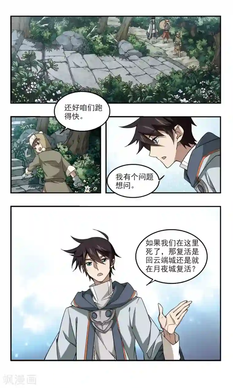 网游之近战法师第100话 有故事的村子2
