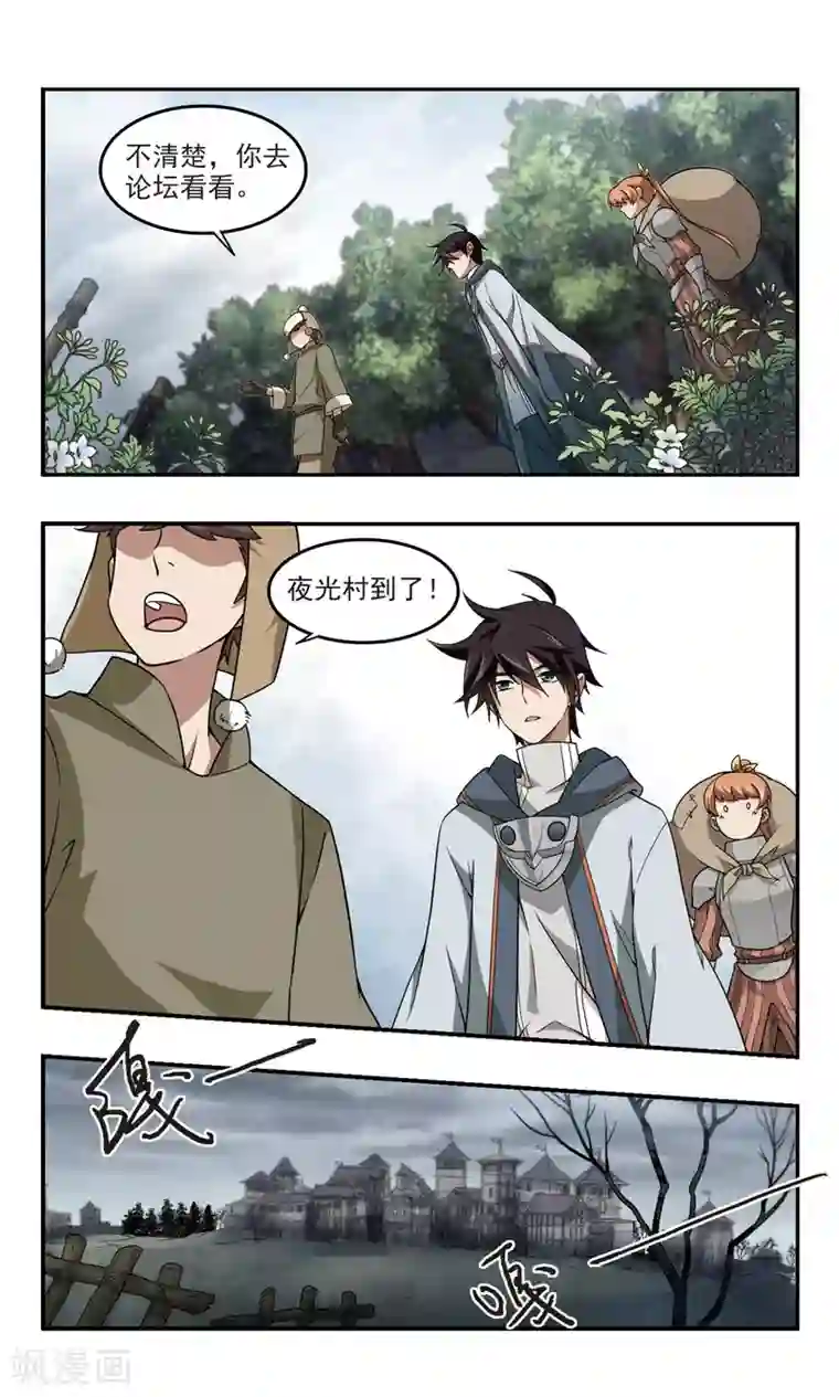 网游之近战法师第100话 有故事的村子2