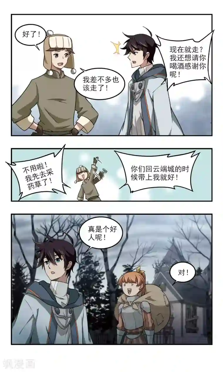 网游之近战法师第100话 有故事的村子2