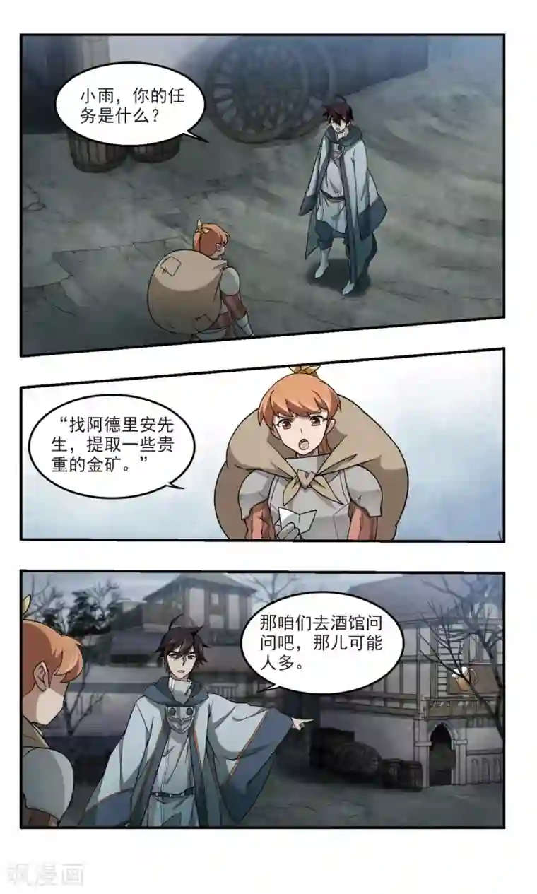 网游之近战法师第100话 有故事的村子2