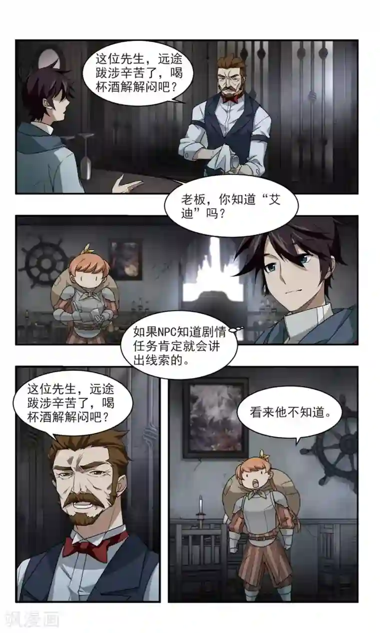 网游之近战法师第101话 有故事的村子3