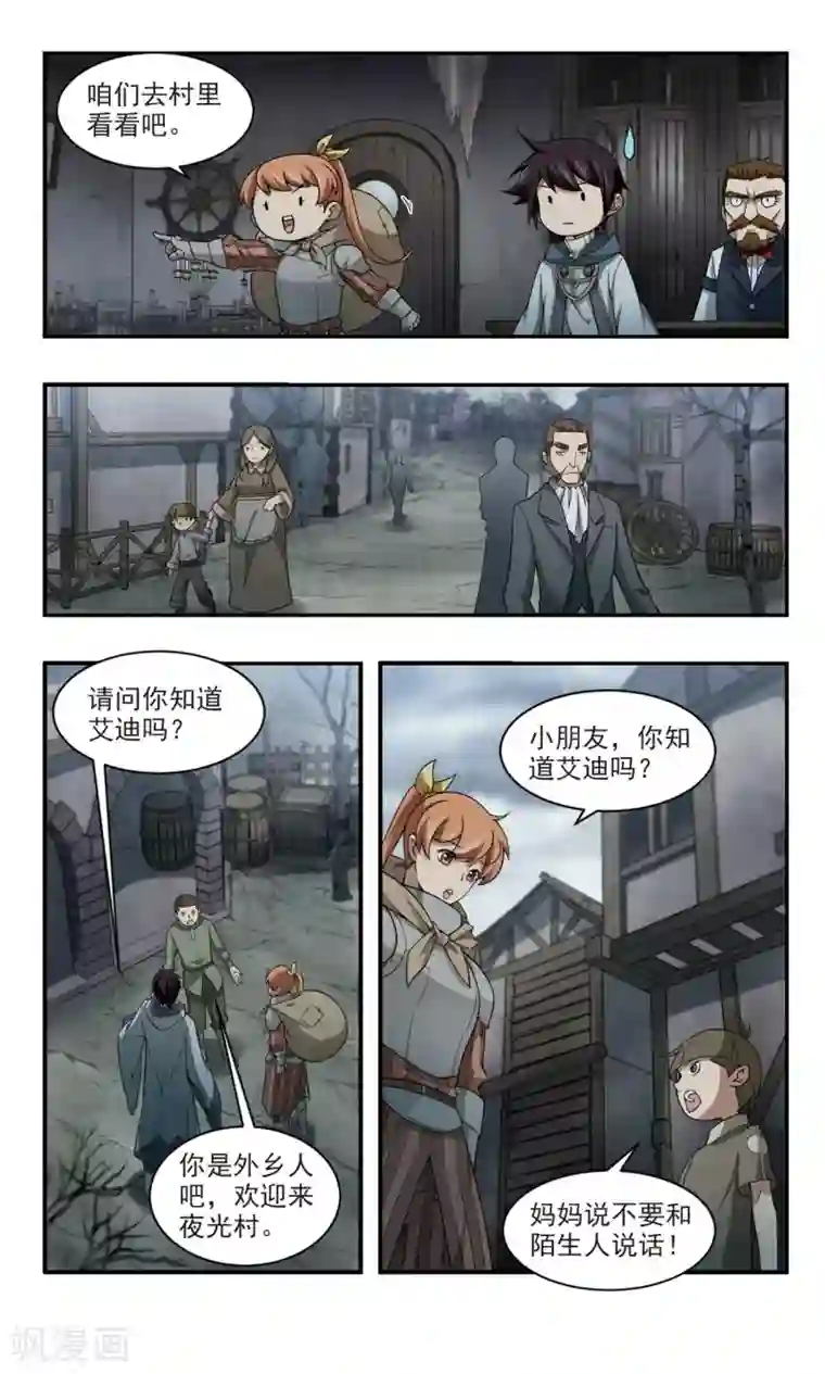 网游之近战法师第101话 有故事的村子3