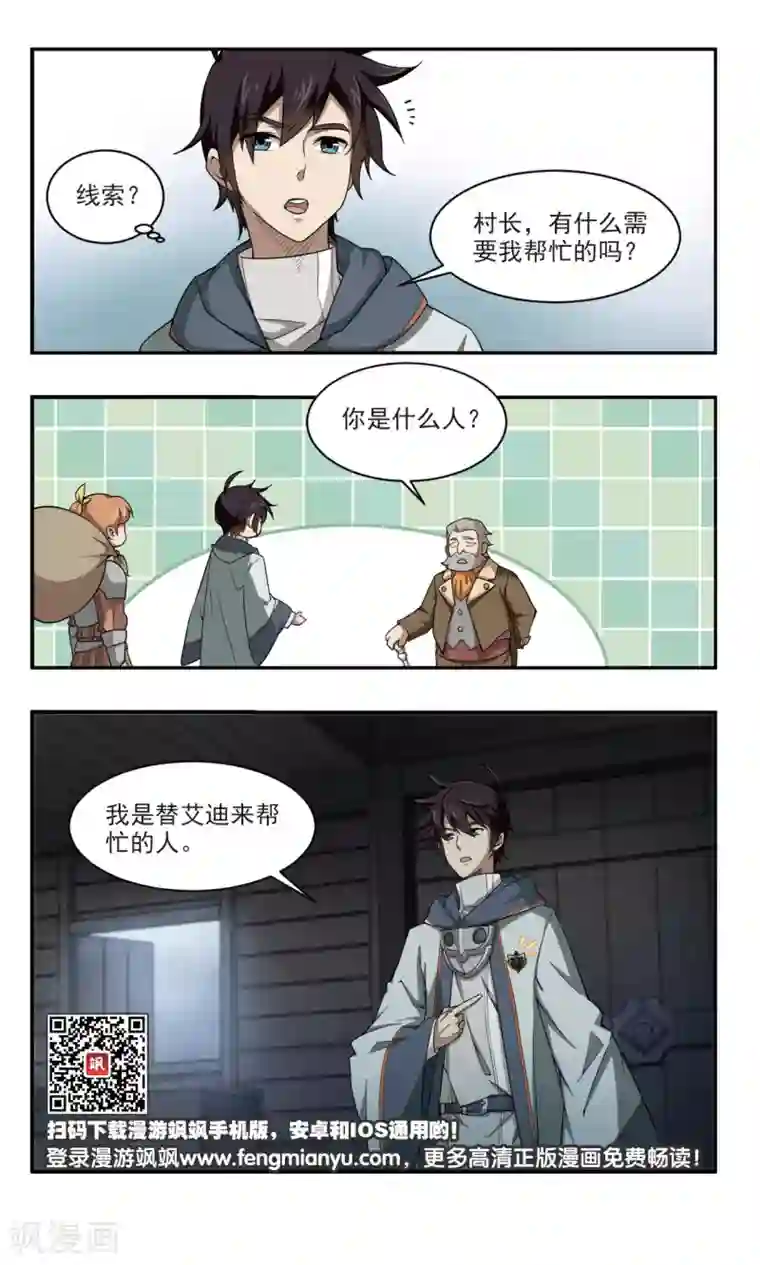 网游之近战法师第101话 有故事的村子3