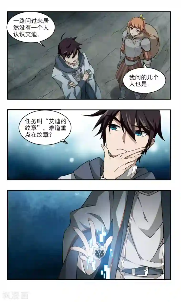 网游之近战法师第101话 有故事的村子3