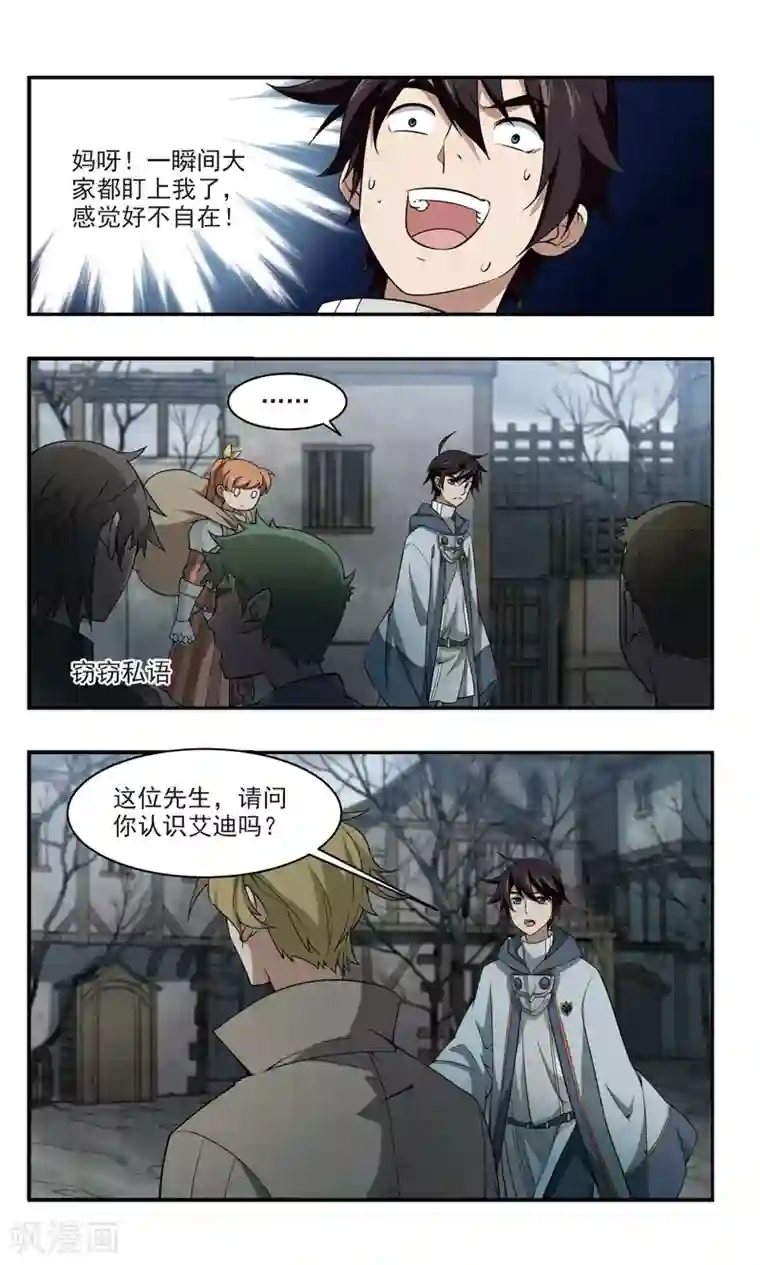 网游之近战法师第101话 有故事的村子3