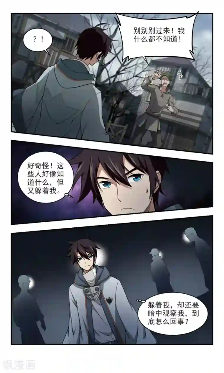 网游之近战法师第101话 有故事的村子3