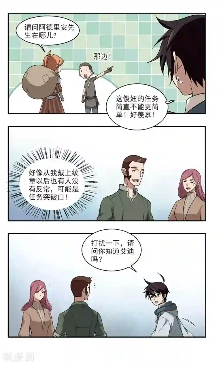 网游之近战法师第101话 有故事的村子3