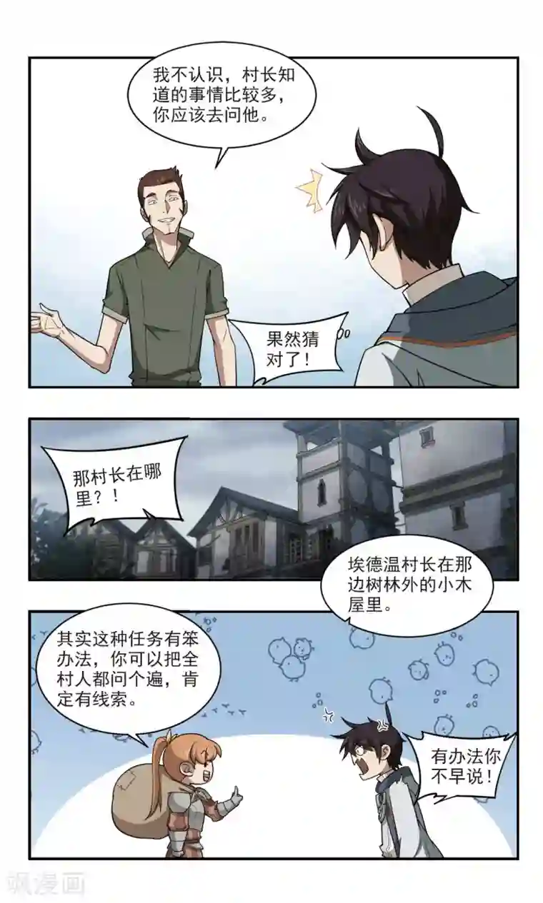 网游之近战法师第101话 有故事的村子3