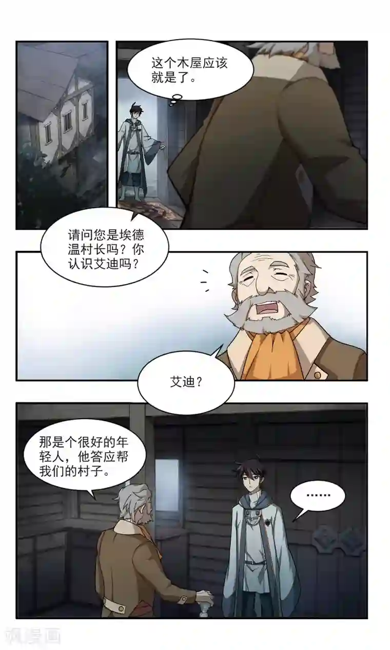 网游之近战法师第101话 有故事的村子3