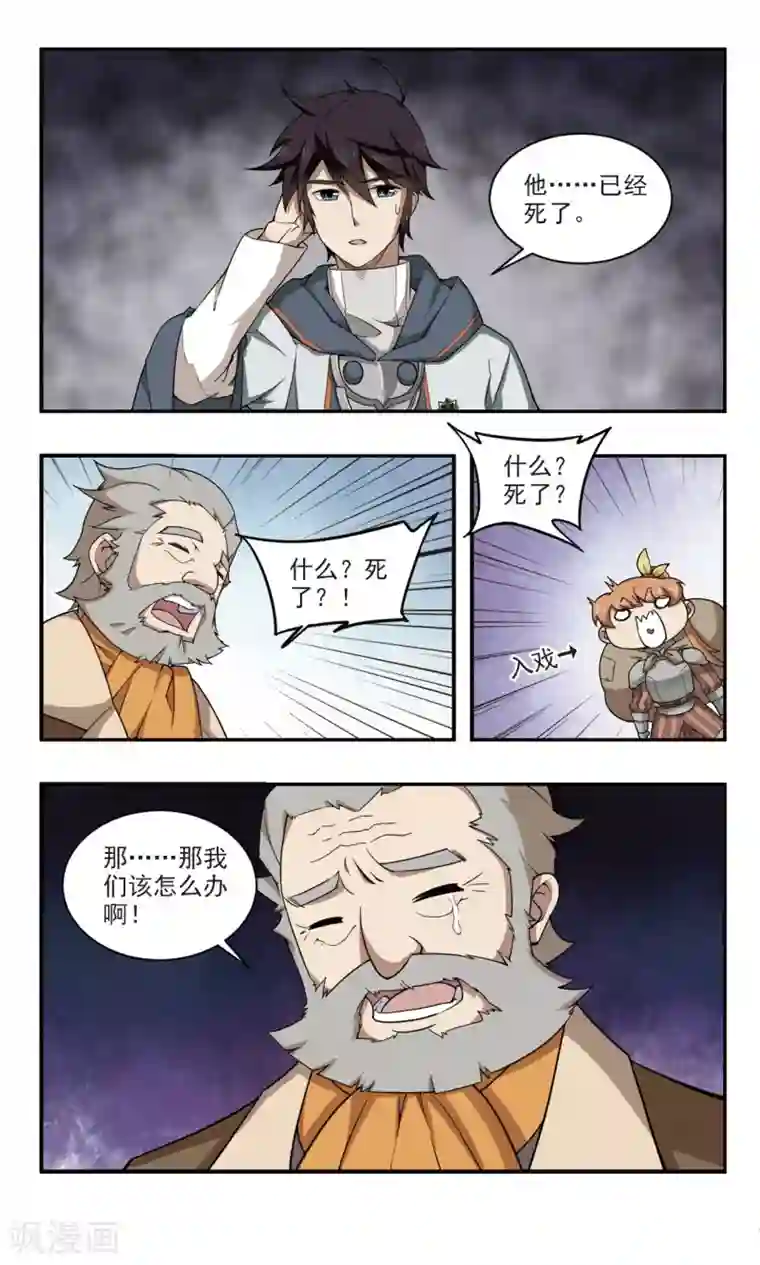 网游之近战法师第101话 有故事的村子3