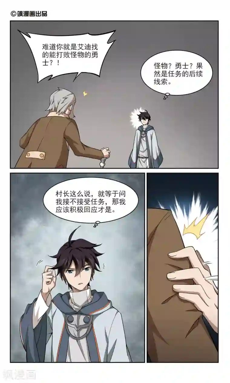 网游之近战法师第102话 隐藏的线索1