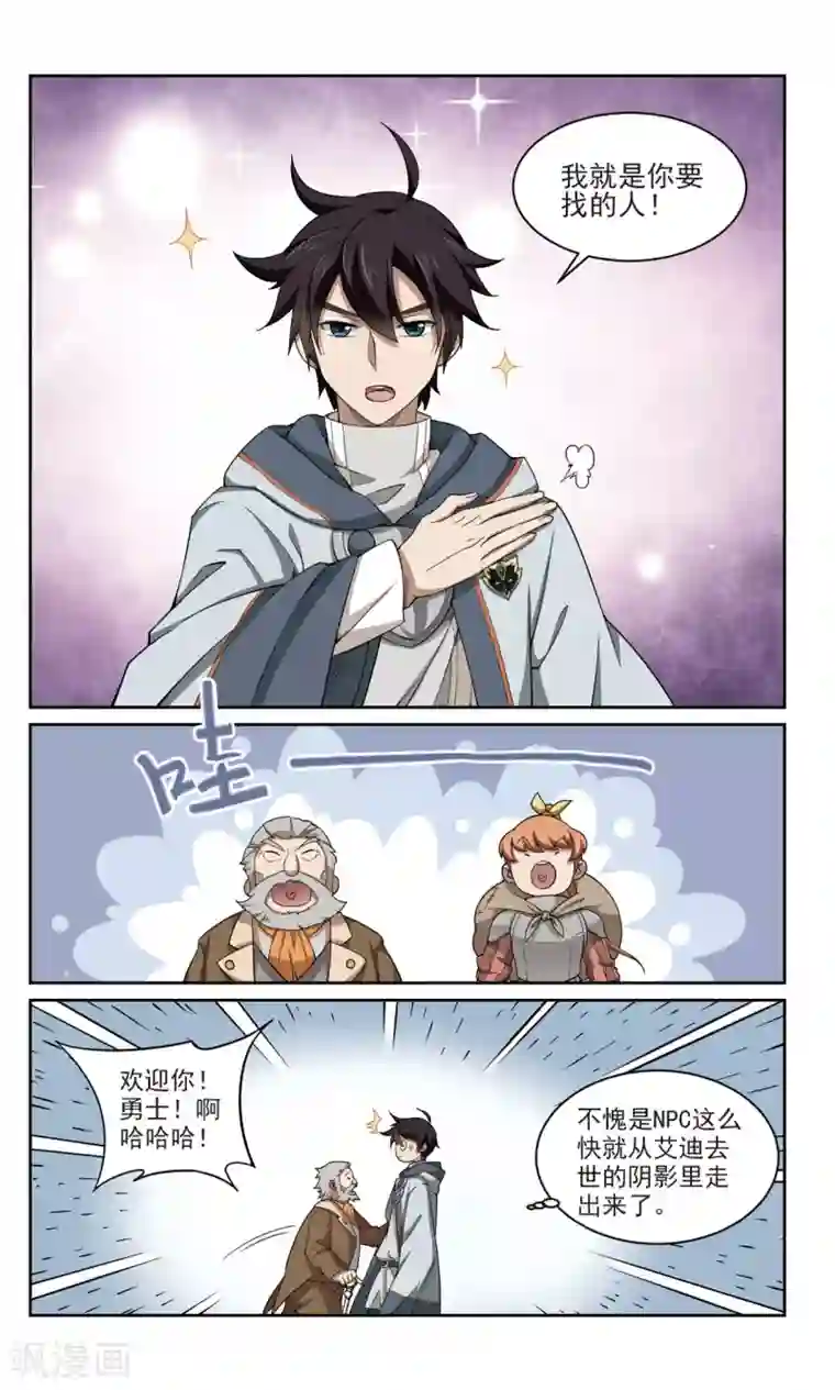 网游之近战法师第102话 隐藏的线索1