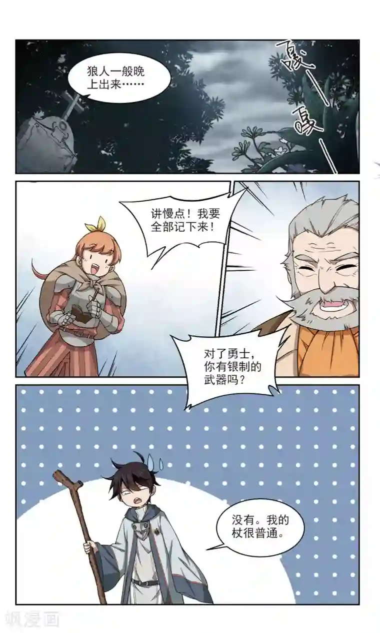 网游之近战法师第102话 隐藏的线索1