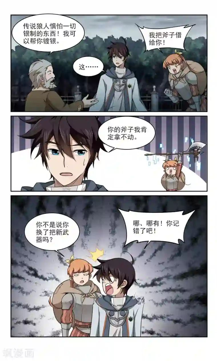 网游之近战法师第102话 隐藏的线索1