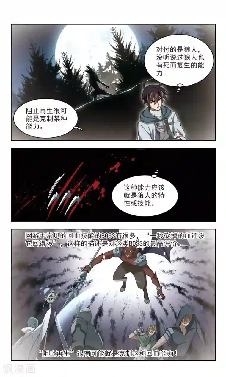 网游之近战法师第103话 隐藏的线索2