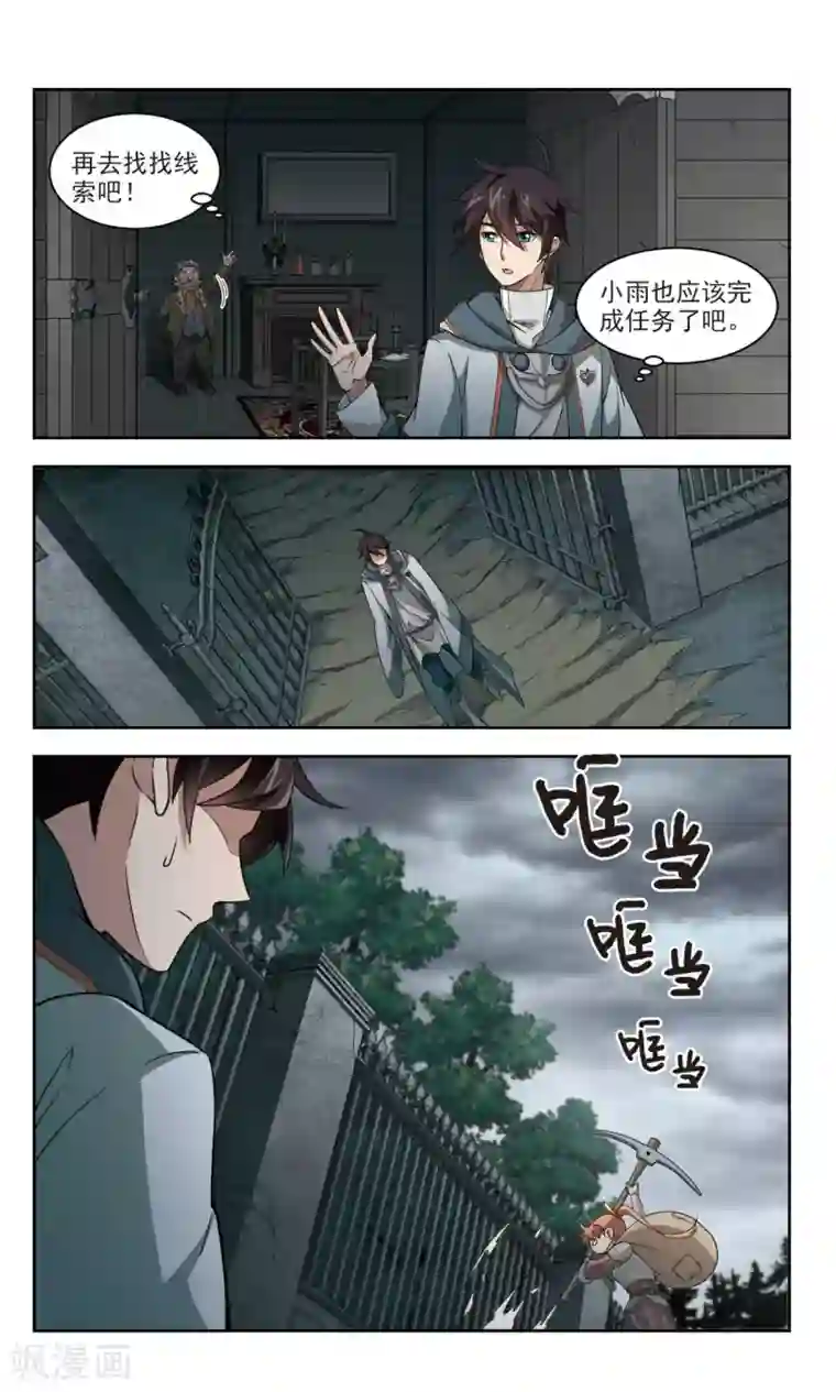 网游之近战法师第103话 隐藏的线索2