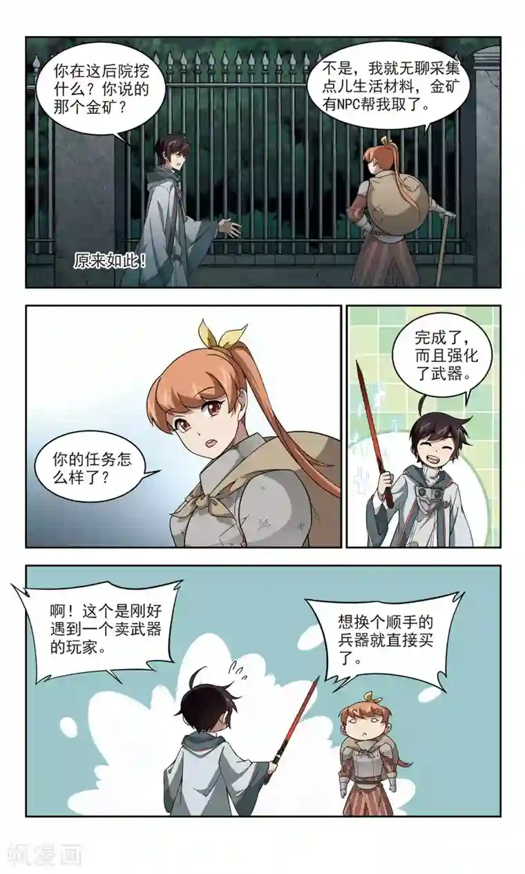 网游之近战法师第103话 隐藏的线索2