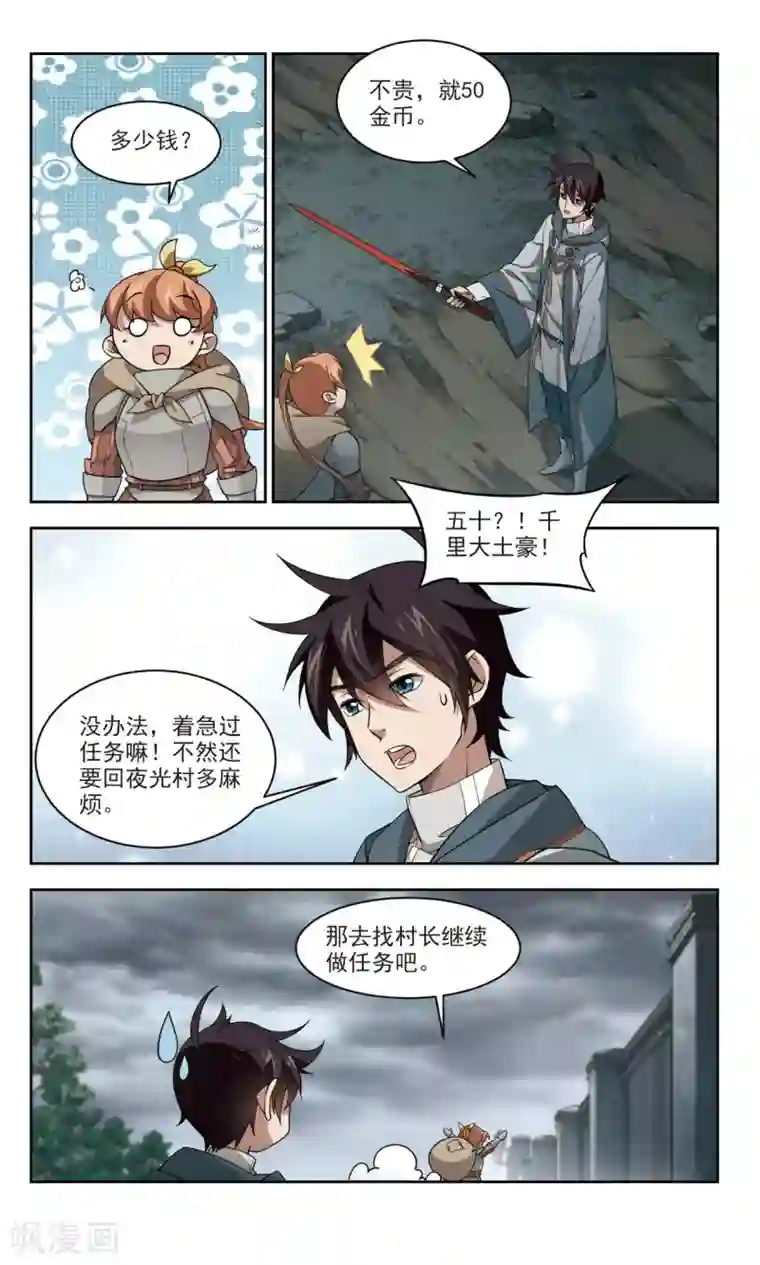 网游之近战法师第104话 隐藏的线索3