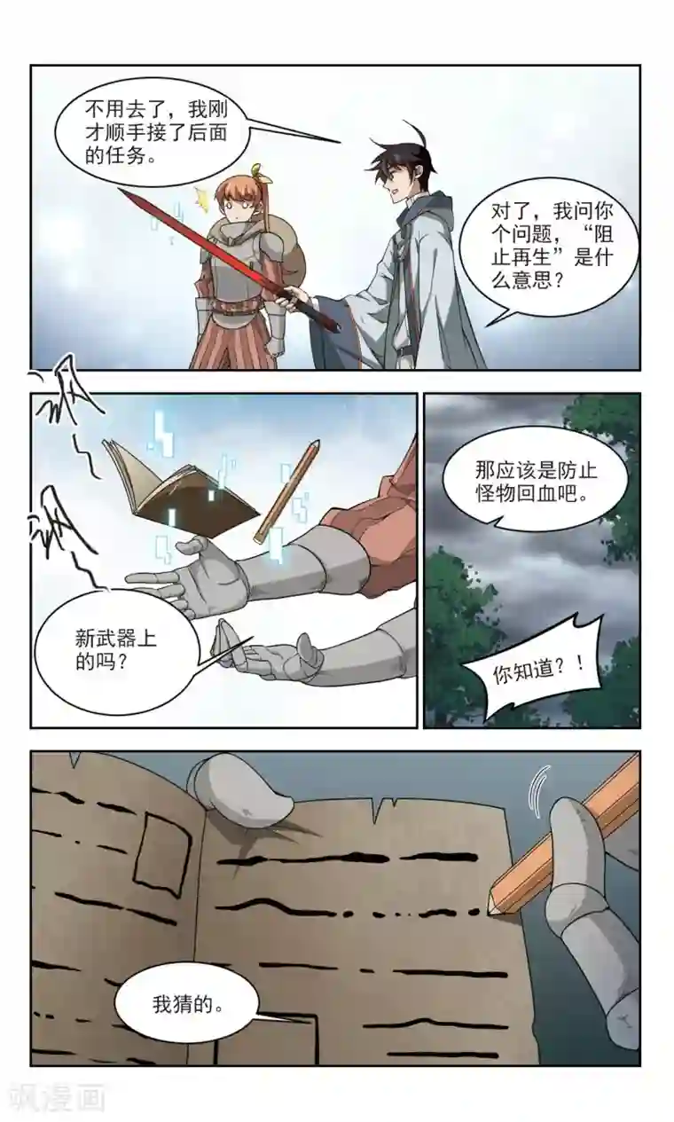网游之近战法师第104话 隐藏的线索3