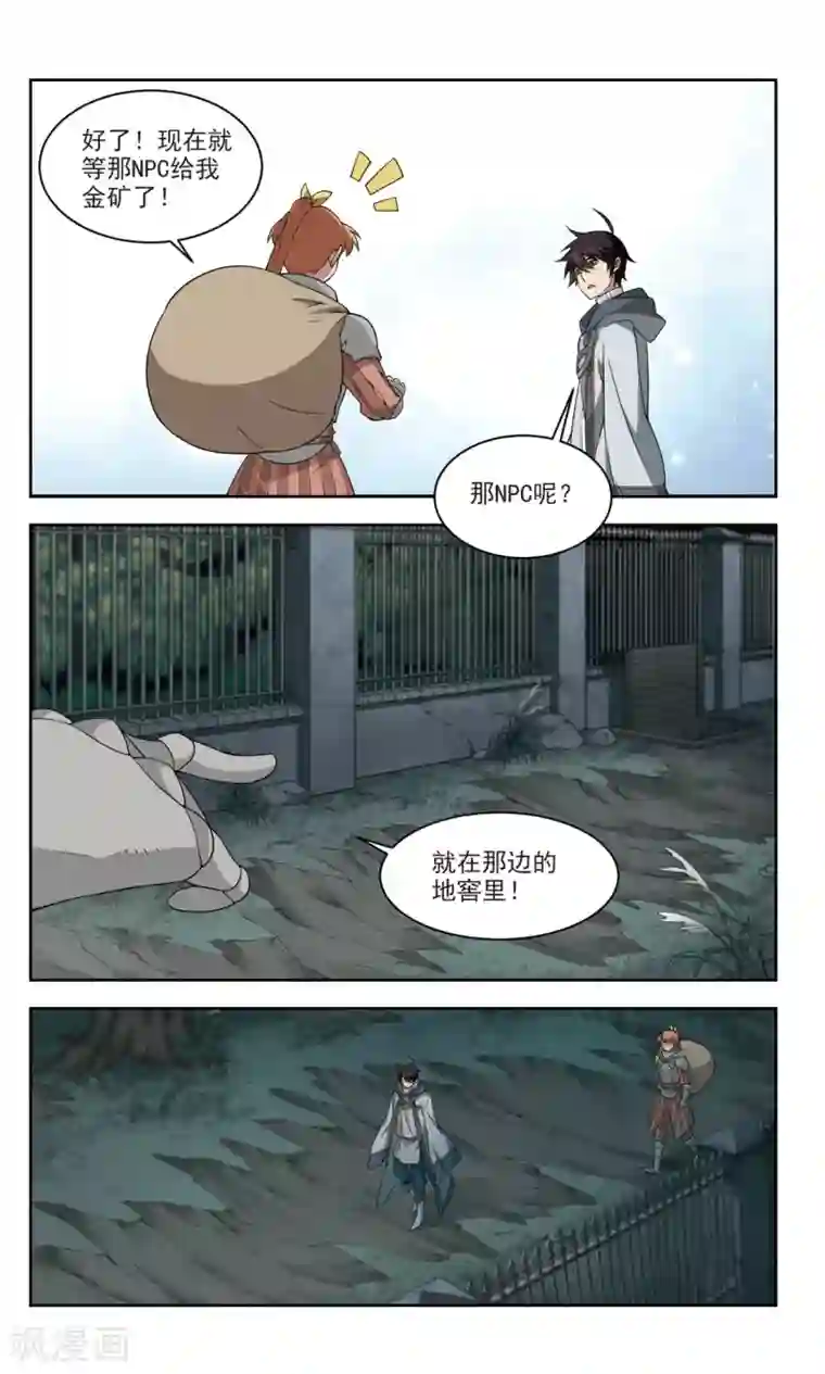 网游之近战法师第104话 隐藏的线索3