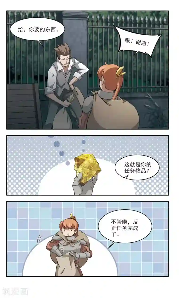 网游之近战法师第104话 隐藏的线索3