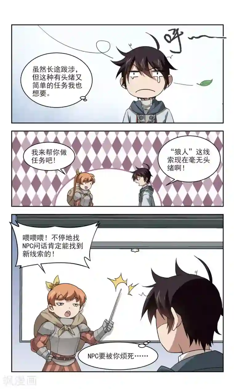 网游之近战法师第104话 隐藏的线索3