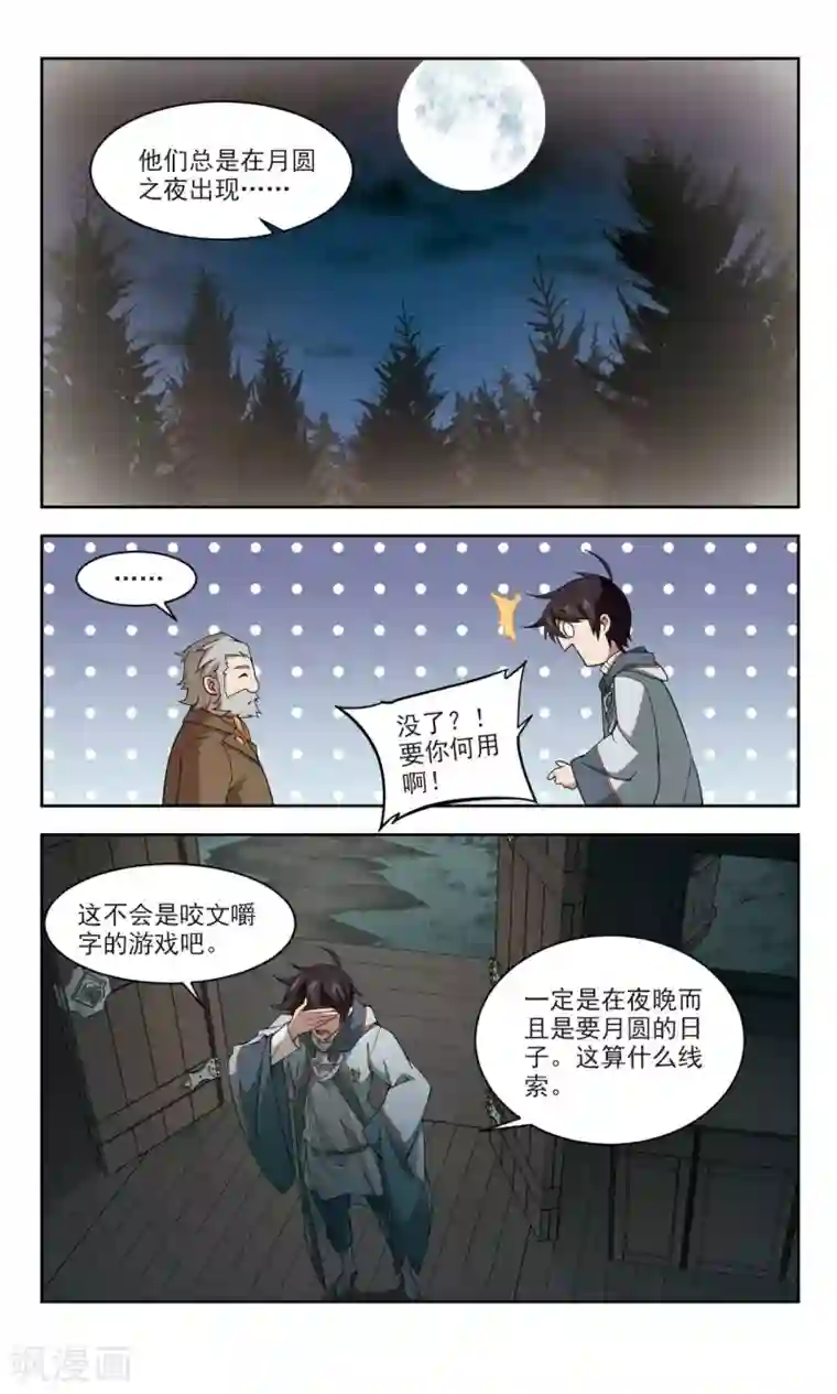 网游之近战法师第104话 隐藏的线索3