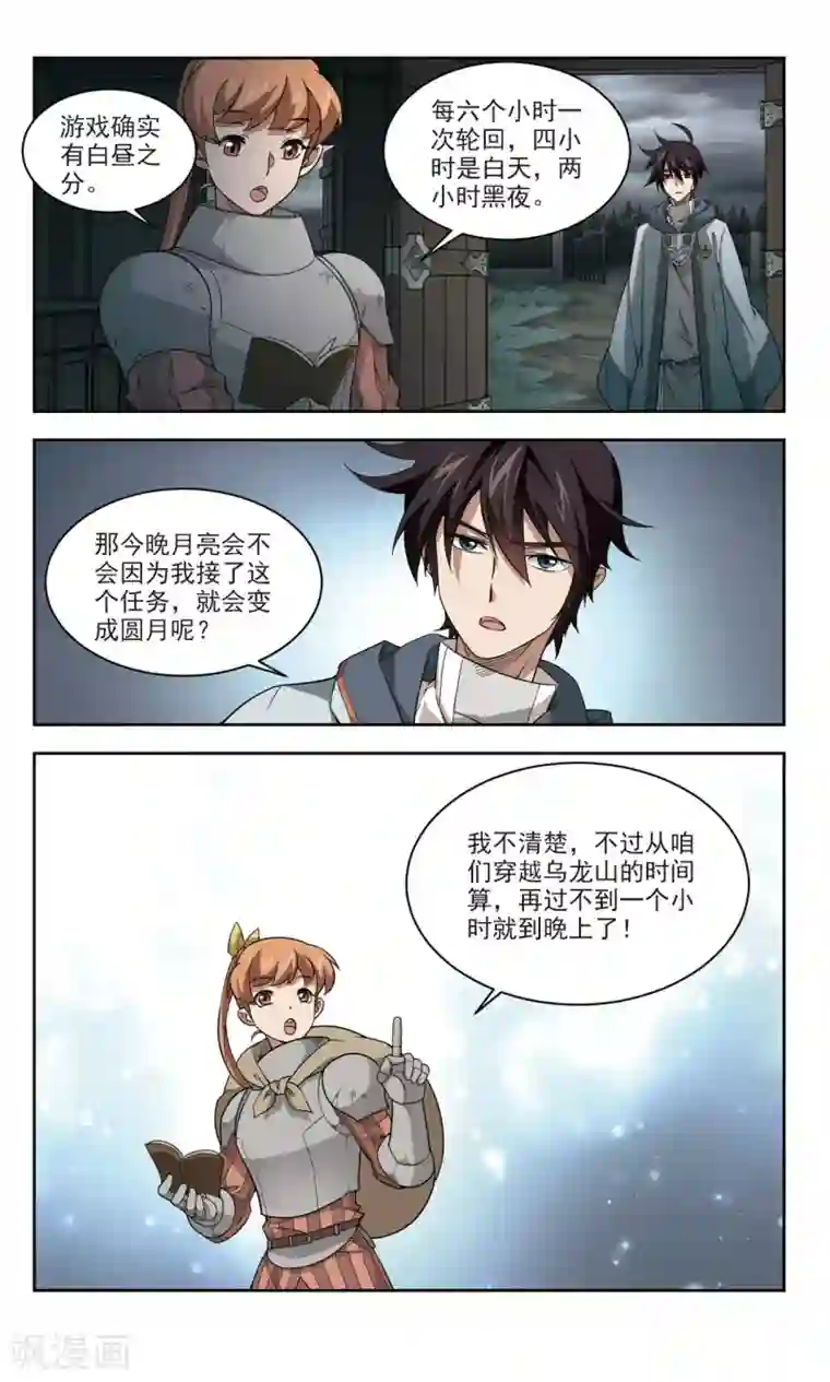 网游之近战法师第105话 隐藏的线索4