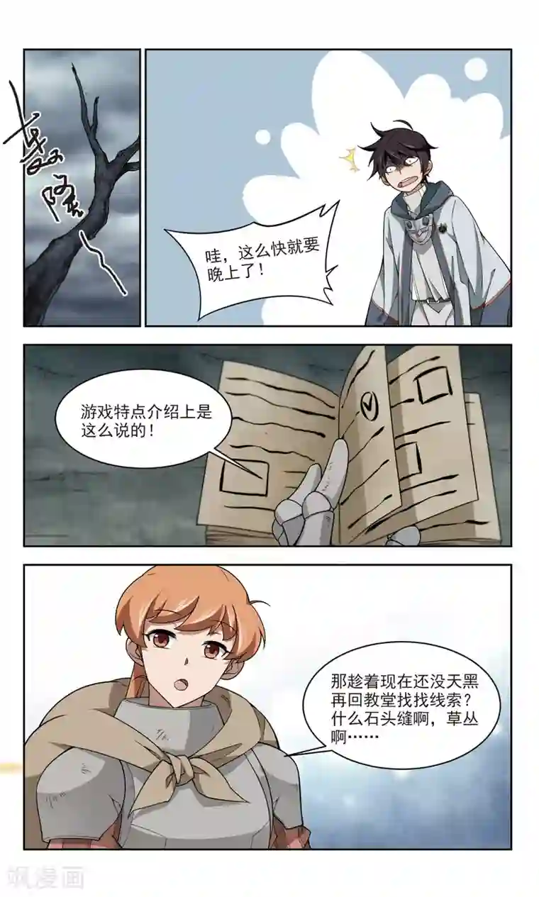 网游之近战法师第105话 隐藏的线索4