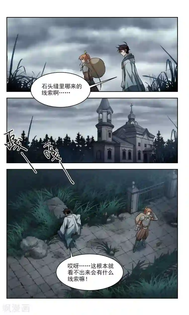 网游之近战法师第105话 隐藏的线索4