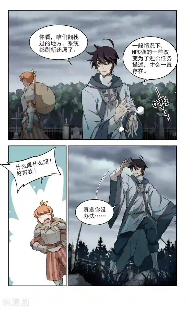 网游之近战法师第105话 隐藏的线索4