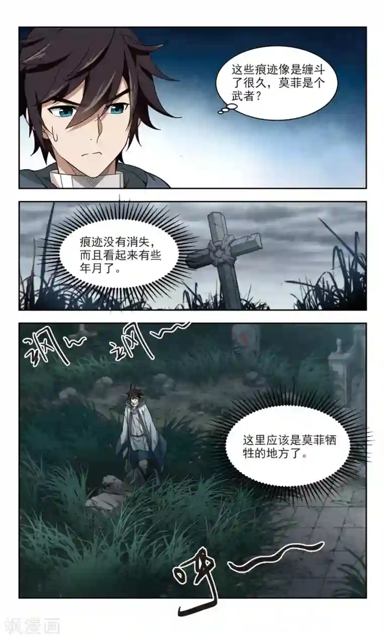 网游之近战法师第105话 隐藏的线索4