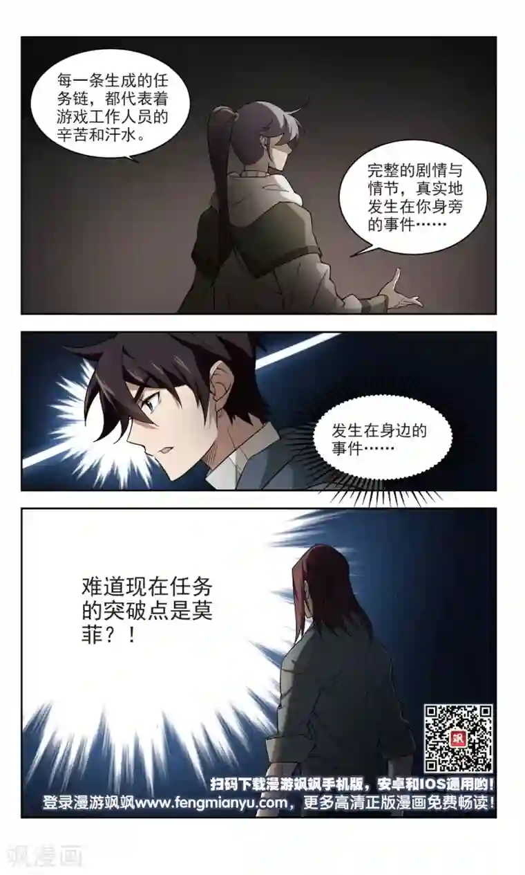 网游之近战法师第105话 隐藏的线索4