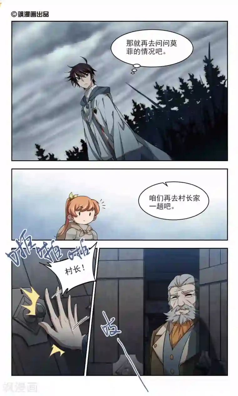 网游之近战法师第106话 无限接近的真相1