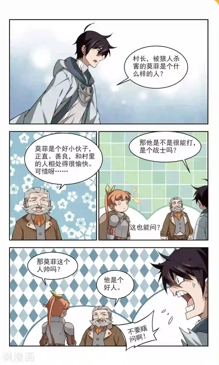 网游之近战法师第106话 无限接近的真相1