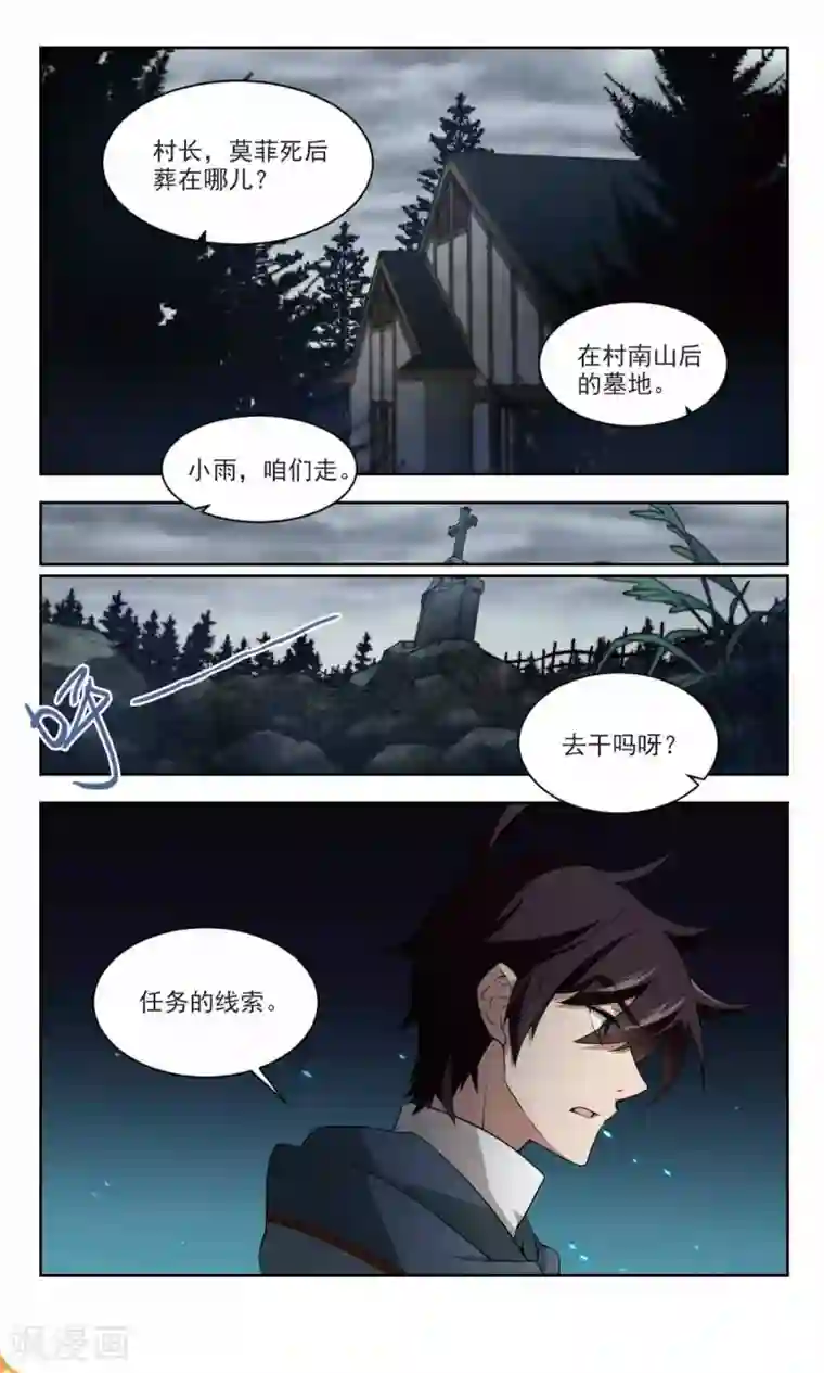 网游之近战法师第106话 无限接近的真相1