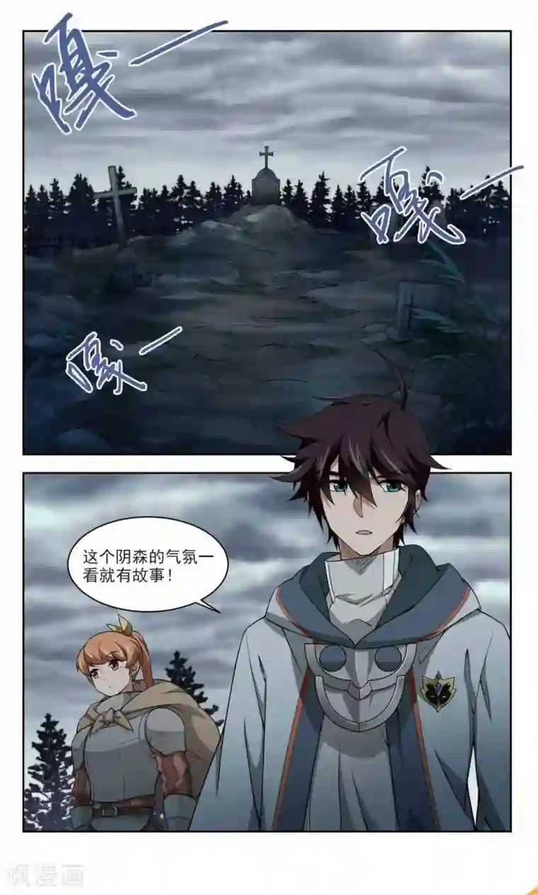 网游之近战法师第106话 无限接近的真相1