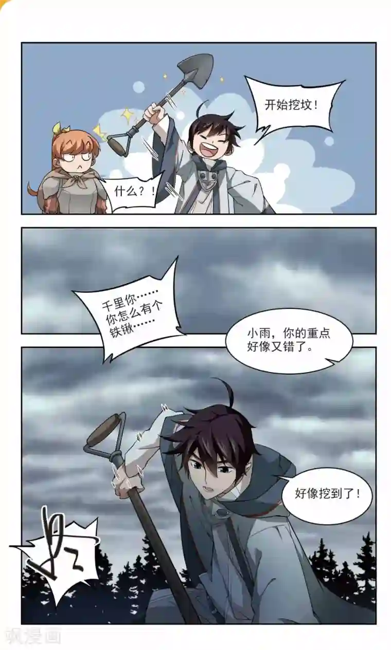 网游之近战法师第106话 无限接近的真相1