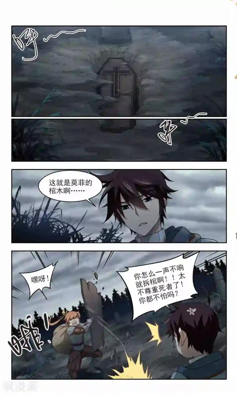 网游之近战法师第106话 无限接近的真相1