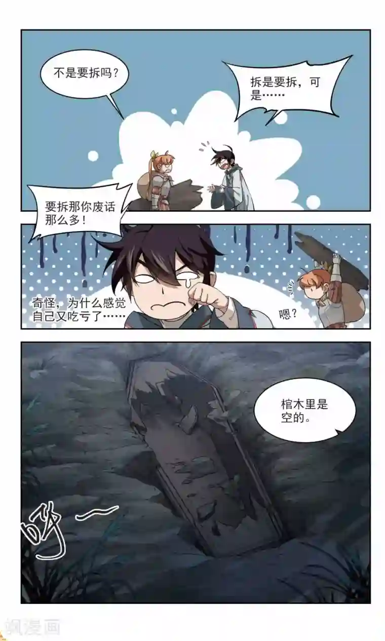 网游之近战法师第106话 无限接近的真相1