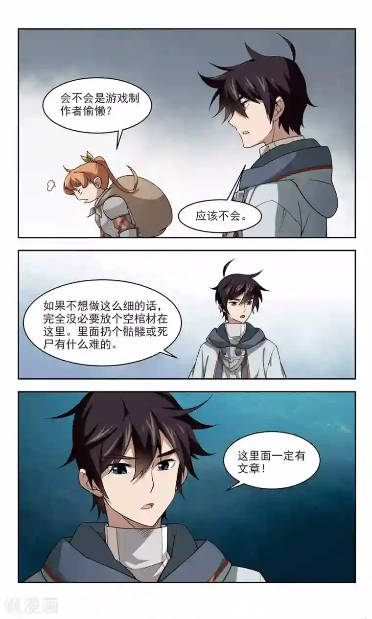 网游之近战法师第106话 无限接近的真相1