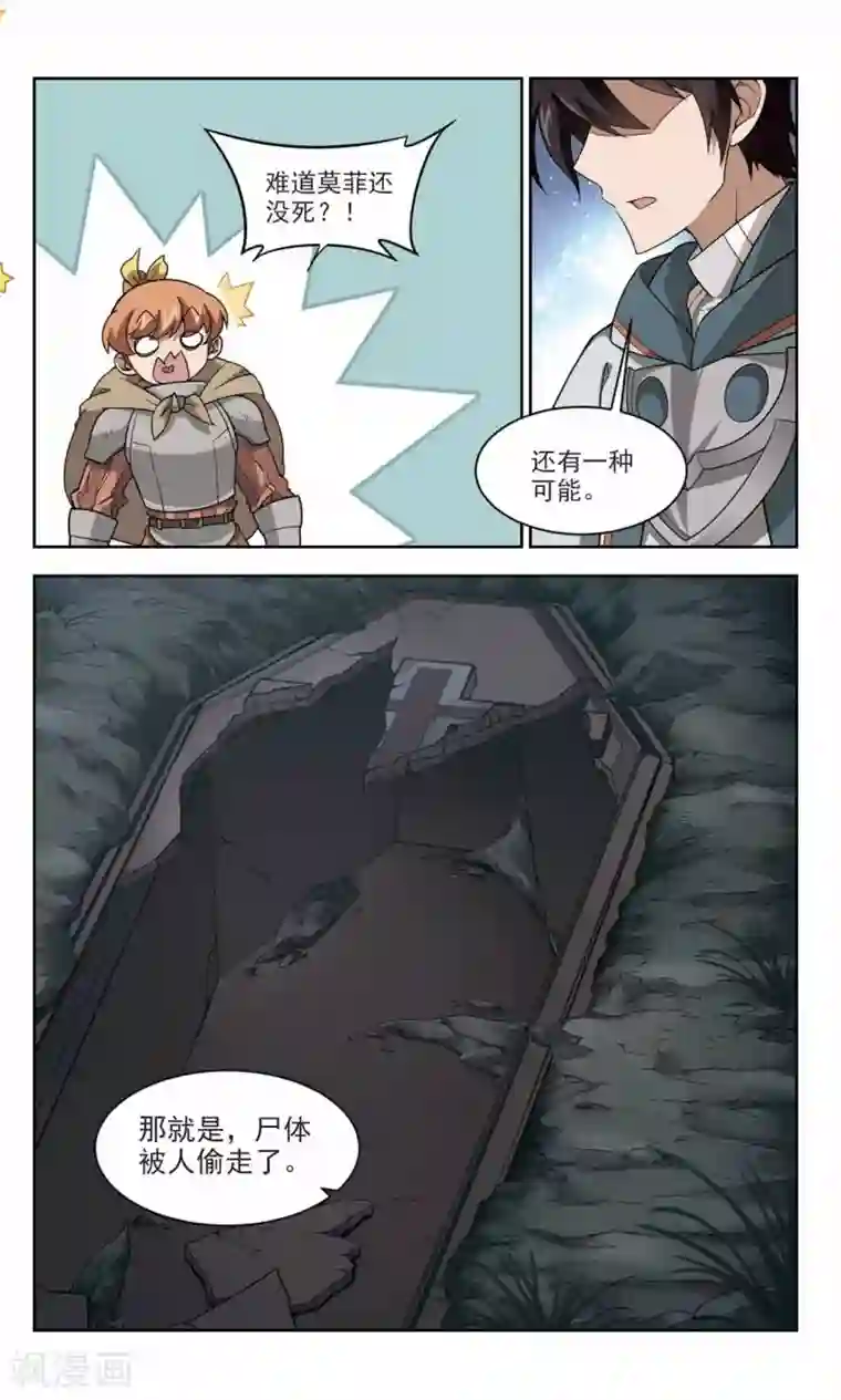 网游之近战法师第107话 无限接近的真相2