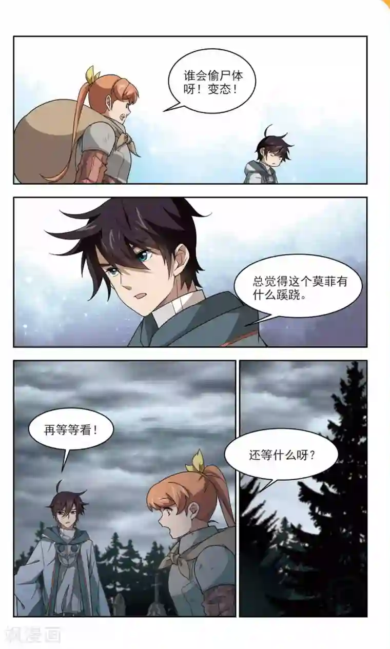 网游之近战法师第107话 无限接近的真相2